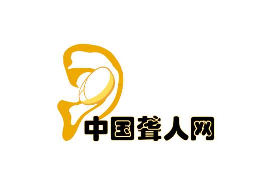 中国聋人网