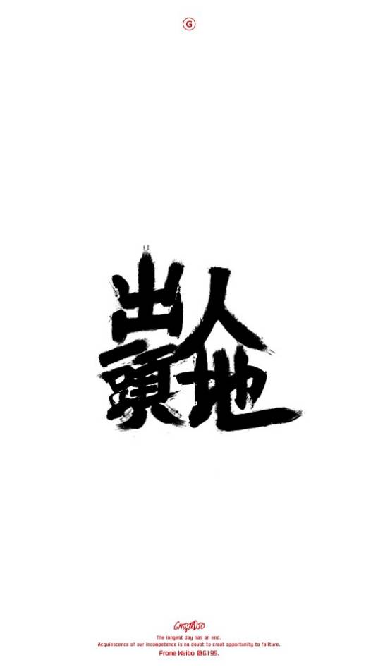 出人头地（1976年发行的歌曲）