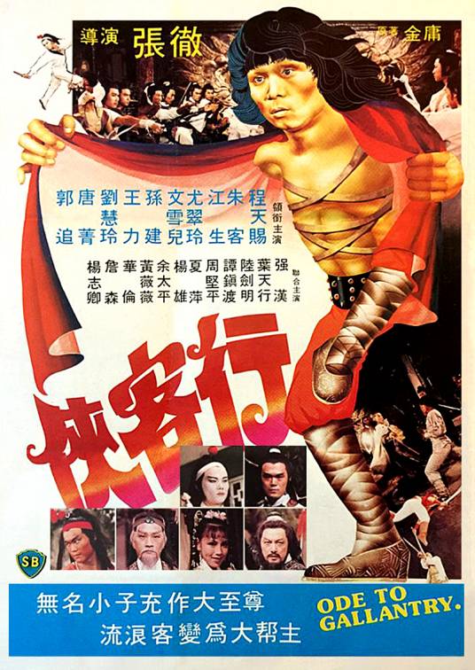 侠客行（1982年张彻执导的电影）