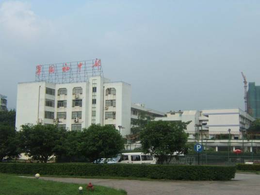 深圳市翠园中学初中部