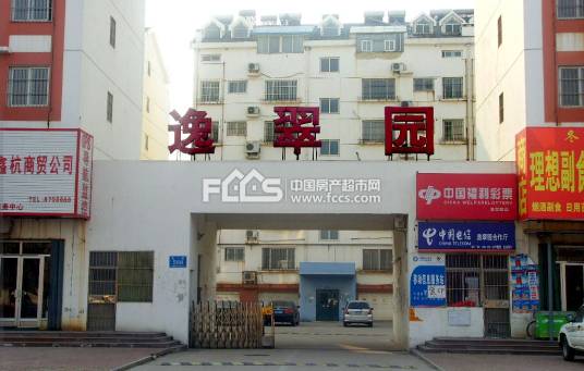 逸翠园（西安逸翠园）