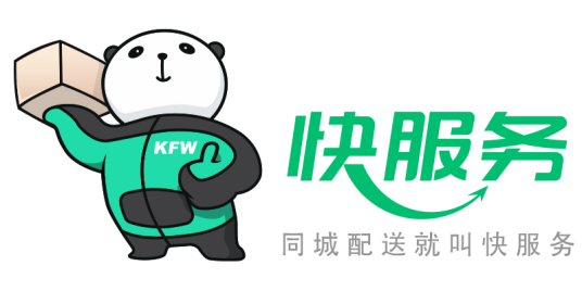 快服务（国内优质的同城即时配送平台）