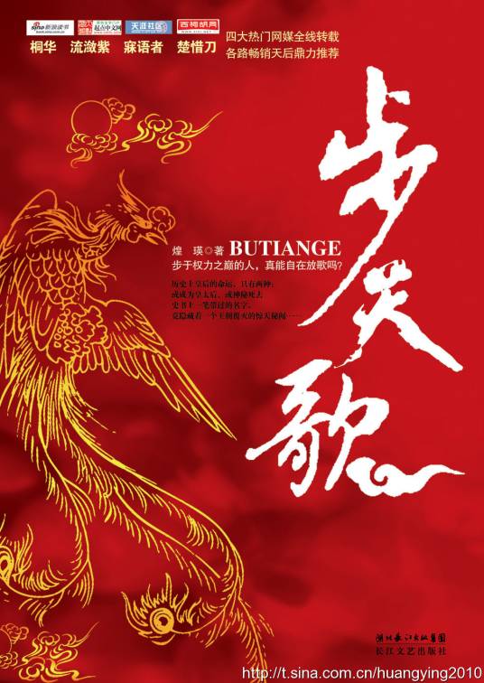 步天歌（2009年长江文艺出版社出版的图书）