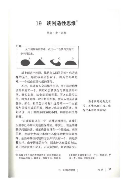 事物的正确答案不止一个