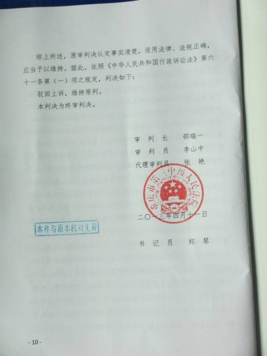 民事判决书（二审维持原判或者改判用）