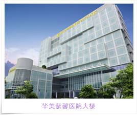 四川华美紫馨医学美容医院有限公司