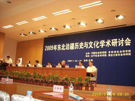 东北边疆历史与现状系列研究工程