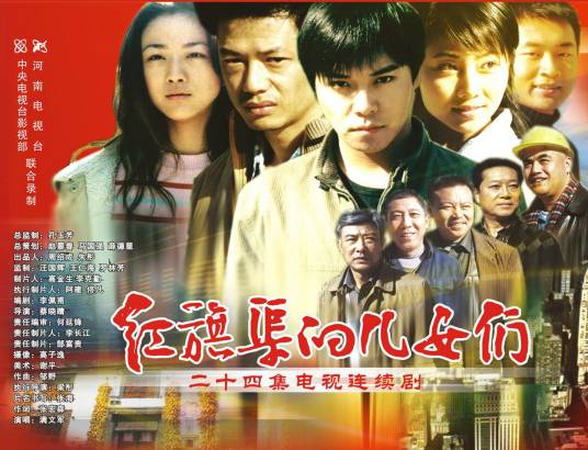 红旗渠的儿女们