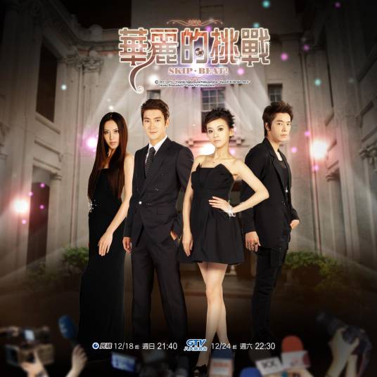 华丽的挑战（中韩合拍偶像连续剧）