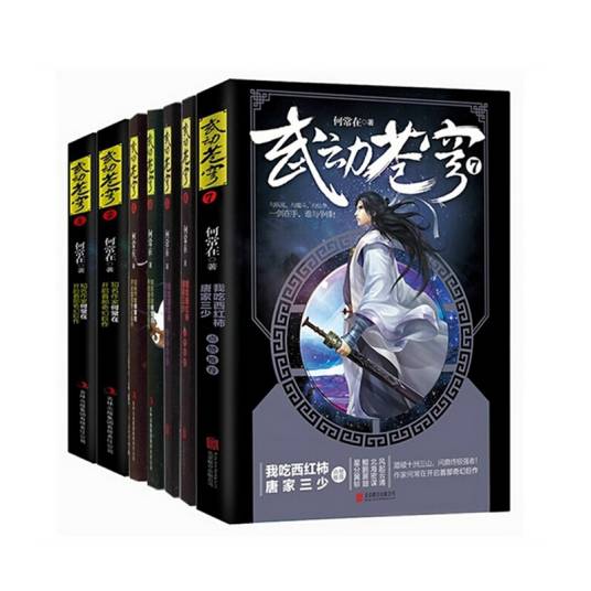 武动苍穹（2015年吉林出版集团有限责任公司出版的图书）