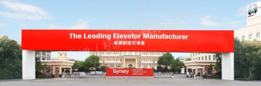 西尼电梯（杭州）有限公司