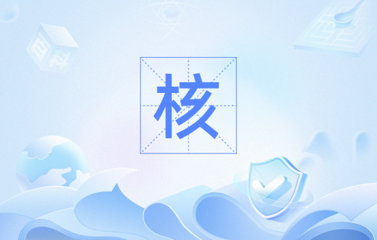 核（数学名词）