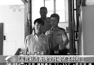 “中石化‘非洲牛郎门’”等谣言制造者傅学胜因诽谤罪获刑事件