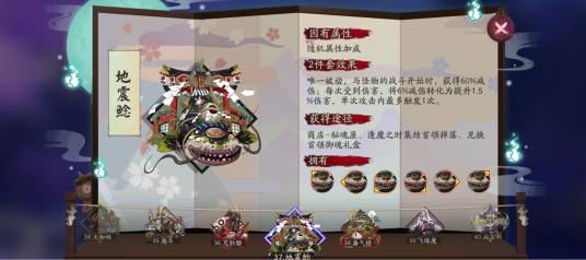 地震鲶（游戏《阴阳师》首领御魂）