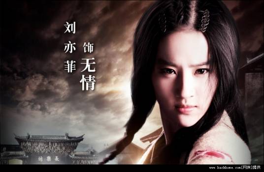 无情（电影《四大名捕》中的女主角）