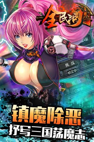 全民三国（以三国为时代背景的战斗类Q版MMOARPG 手机游戏）