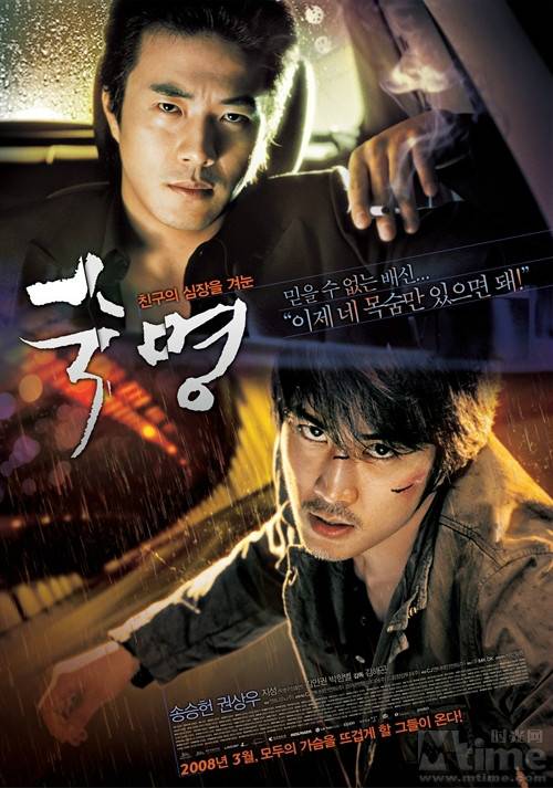 宿命（韩国2008年金海坤执导电影）