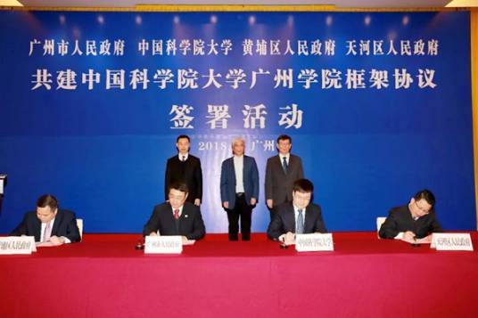 中国科学院大学广州学院