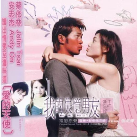 爱的天使（蔡依林、安志杰演唱歌曲）