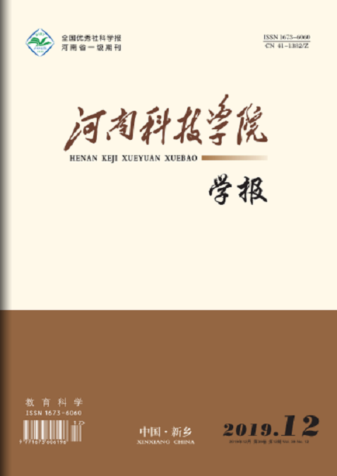 河南科技学院学报
