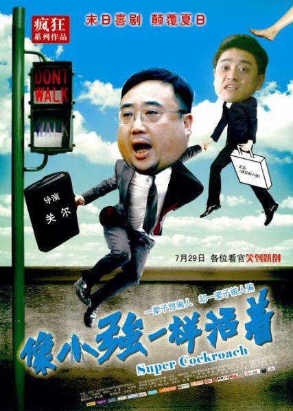 像小强一样活着（2011年金巧巧主演电影）