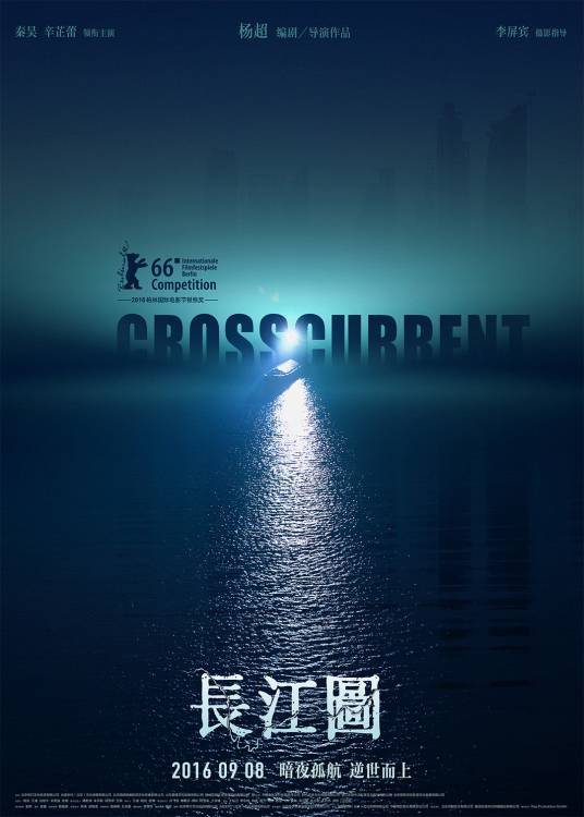 长江图（2016年杨超执导电影）