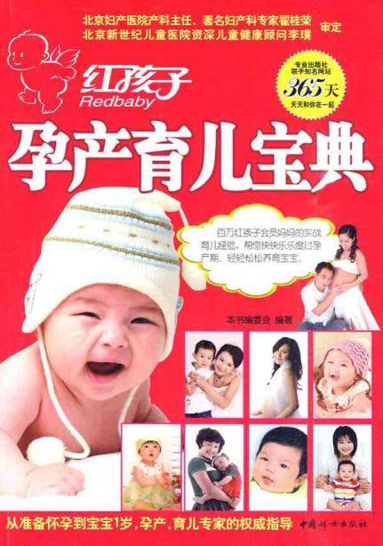 红孩子孕产育儿宝典