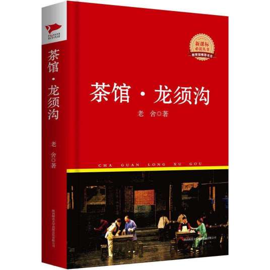 龙须沟（老舍创作话剧）