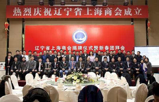 上海东北商会