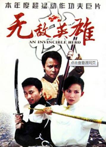 无敌英雄（2004年吕国宾执导的武侠电影）