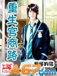 重生官商路