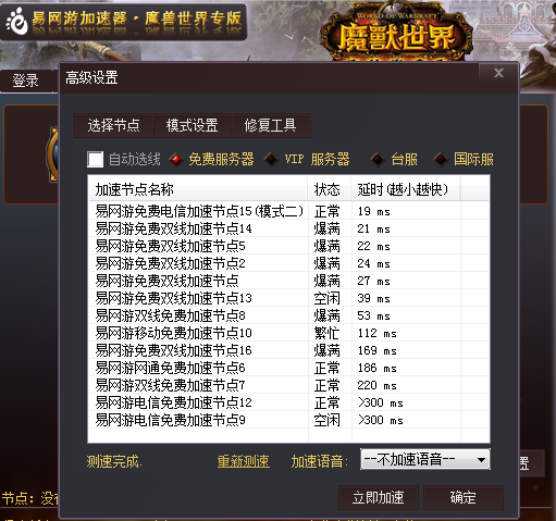 魔兽免费加速器专用版