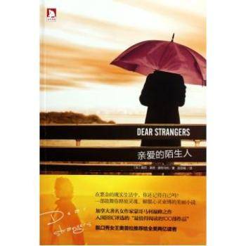 亲爱的陌生人（露西·莫德·蒙哥马利创作小说）