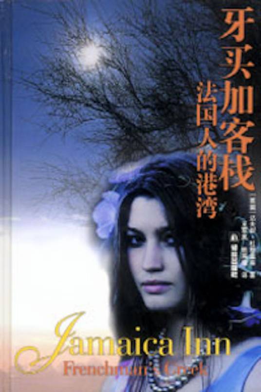 牙买加客栈/法国人的港湾
