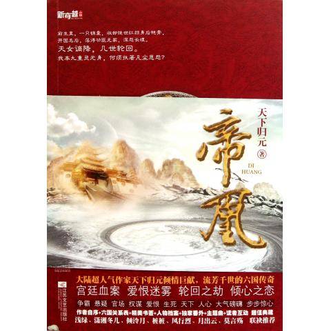 萧琛（天下归元小说《帝凰》人物）