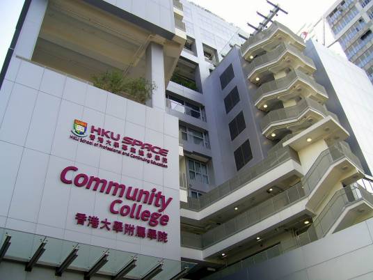 香港大学专业进修学院