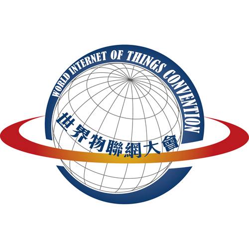 世界物联网大会