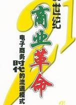 电商时代（汉语词语）