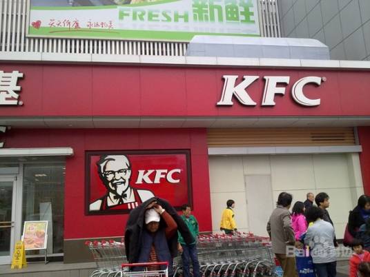 肯德基（上海亦庄沙龙餐厅）