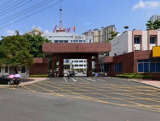 清远市公安局