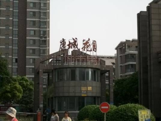 康城花园（北京银信兴业房地产开发有限公司开发住宅楼）