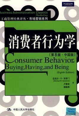 消费者行为学（2007年科学出版社出版的图书）