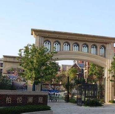 柏悦澜庭（雨花台的楼盘）