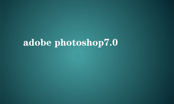 adobe photoshop7.0