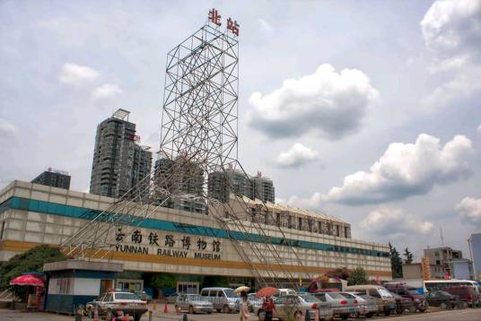 昆明北站（中国云南昆明的火车站）
