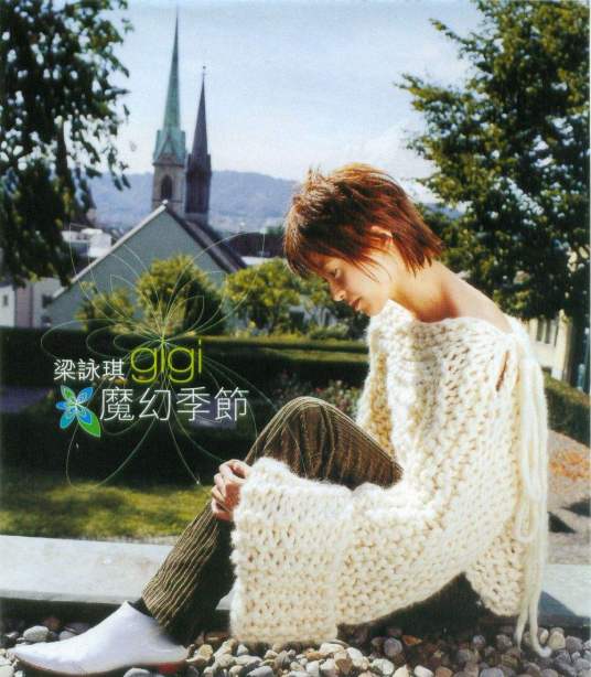 魔幻季节（2002年梁咏琪发行的音乐专辑）