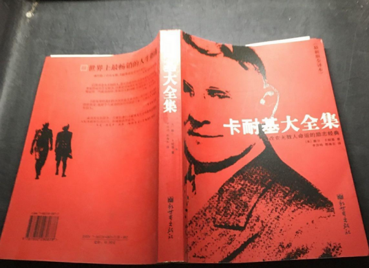 卡耐基大全集（沈阳出版社出版的图书）