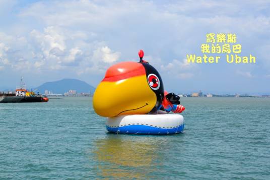 乌巴（马来词语）