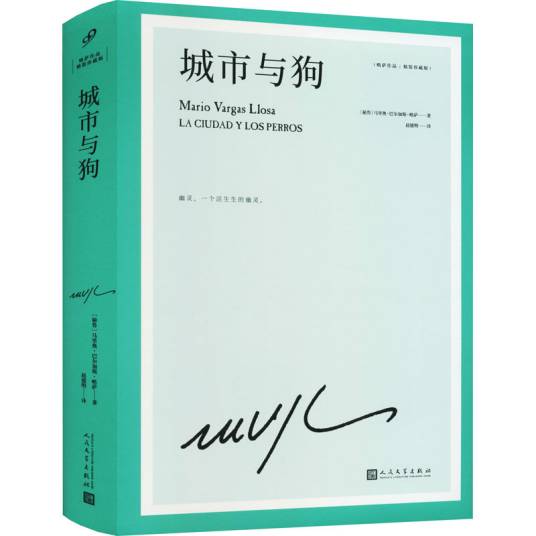 城市与狗（2021年人民文学出版社出版的图书）
