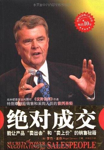 绝对成交（2009年重庆出版社出版的图书）